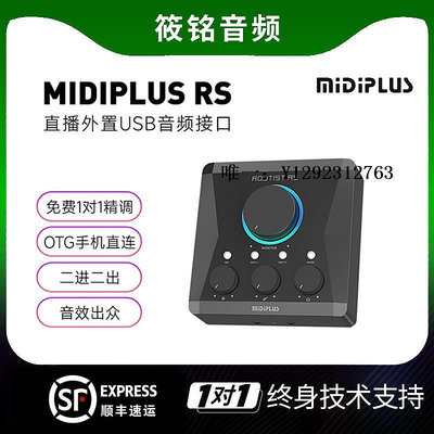 聲卡迷笛Midiplus RS外置聲卡直播錄音K歌 手機電腦通用聲卡外置聲卡
