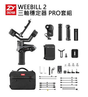 【EC數位】ZHIYUN 智雲 WEEBILL 2  PRO 相機三軸穩定器 穩定器 手持雲台 相機 單眼 拍攝 錄影