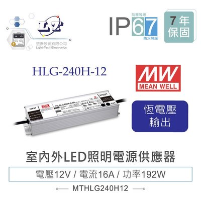 『堃邑』含稅價 MW明緯 12V/16A HLG-240H-12 LED室內外照明專用 恆流恆壓 電源供應器 IP67