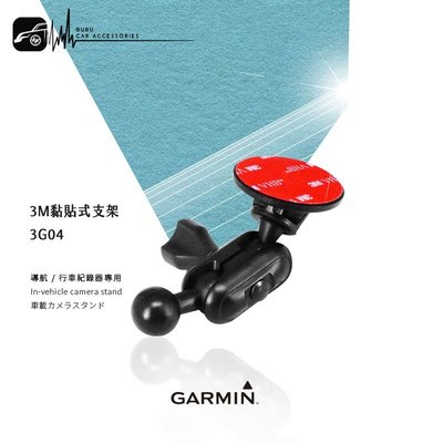 3G04【3M黏貼式支架】GARMIN 行車記錄器 專用 GDR 45D 190 E350 GDR43 GDR50