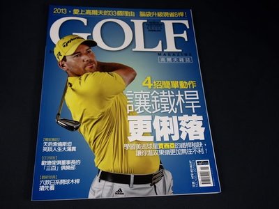 【懶得出門二手書】《GOLF高爾夫雜誌105》4招簡單動作讓鐵桿更俐落│八成新(21E11)