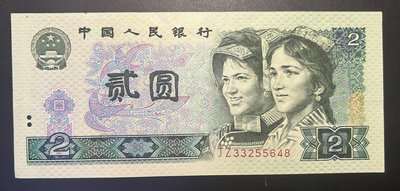 第四套人民幣80版2元綠鉆補號