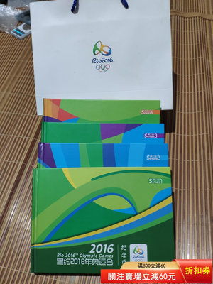 里約奧運會紀念幣2016年巴西里約奧運會紀念幣 四冊一套 發4202