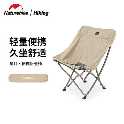 挪客 戶外便攜摺疊椅子釣魚椅露營躺椅野餐凳靠背月亮椅