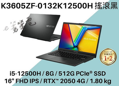《e筆電》ASUS 華碩 K3605ZF-0132K12500H 搖滾黑 RTX2050 K3605ZF K3605
