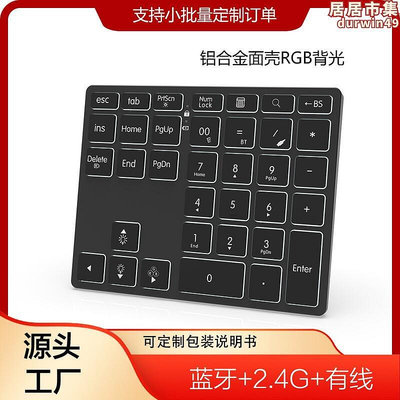 三模數字鍵盤背光多功能鋁合金背光35鍵內置2.4g小鍵盤