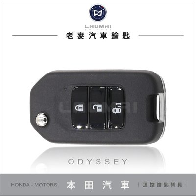[ 老麥汽車鑰匙 ] HONDA 2013年 ODYSSEY 奧德賽休旅車 拷貝晶片鑰匙 複製滑門遙控器  備份鑰匙