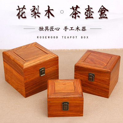 玖玖紅木盒子花梨木紫砂壺茶壺茶具收藏盒古風包裝禮品錦盒實木收納盒