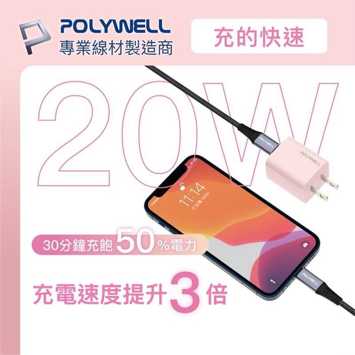 【珍愛頌】寶利威爾 PD迷你快充頭 20W Type-C充電頭 豆腐頭 適用蘋果iPhone安卓 POLYWELL