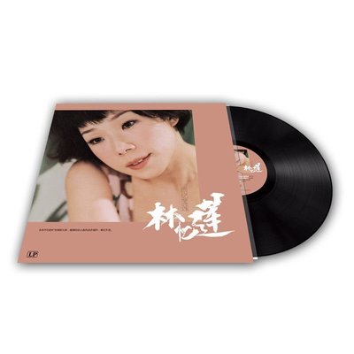 （解憂唱片）林憶蓮至少還有你中文懷舊金曲黑膠LP唱片機專用12寸光盤留聲機碟