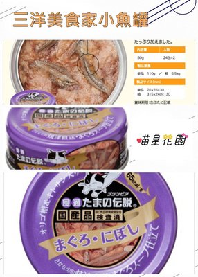 24罐箱入☆喵星花園☆日本直送日本三洋美食家系列貓罐/小魚口味♡