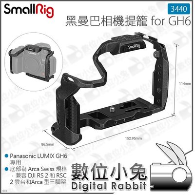 數位小兔【 SmallRig 3440 黑曼巴相機提籠 for GH6】保護框 兔籠 公司貨 Panasonic LUM