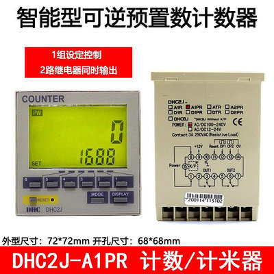DHC溫州大華 DHC2J-A1PR 智能可逆預置計數器 計米器 DHC2J-D1PR
