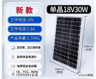 ☆四月科技能源☆ 全新A級30W單晶矽太陽能電池板太陽能板發電系統 12V電池充電板