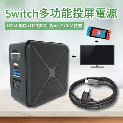 阿吉托摩 Switch影像轉接器 影像轉接器 多功能快充 底座 便攜 電視轉換 投影 HDMI Switch周邊