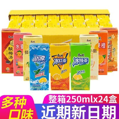 【熱賣下殺價】康師傅飲料250ml*24盒紙盒混合冰紅茶綠茶茉莉蜜茶酸梅湯整箱