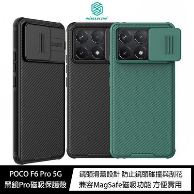 魔力強【NILLKIN 黑鏡Pro 磁吸保護殼】POCO F6 Pro 5G 鏡頭保護 防滑防摔 兼容MagSafe