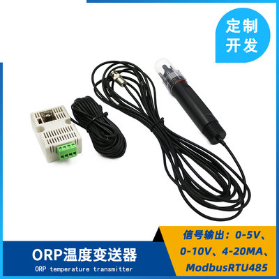 氧化還原電位感測器ORP模組ORP計水質12V-24V供電485 4-20mA W1112-200707[405826]