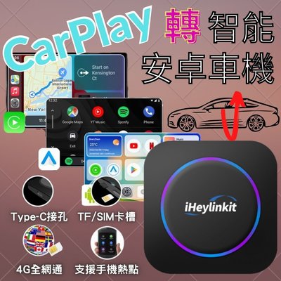 [觸控原車可用] Carplay  carplay車機 CARPLAY 轉安卓 車用安卓機 車用導航 車用安卓盒子 方控