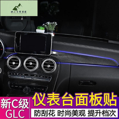 Benz 賓士 中控面板 儀錶台裝飾貼 W205 C260 C200 C180 GLC260 C63 AMG 碳纖紋卡夢