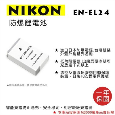 【數位小熊】FOR NIKON EN-EL24 ENEL24 相機 鋰電池 Nikon 1 J5