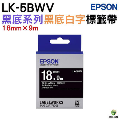 EPSON LK-5BWV LK-5WRN LK-5WBN LK-5TBN 一般系列 原廠標籤帶(寬度18mm)