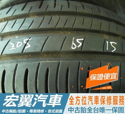 【宏翼汽車】中古胎 落地胎 二手輪胎：C355.205 65 15 登祿普 R1 9成 4條 含工4000元