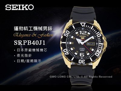 SEIKO精工 手錶專賣店 SRPB40J1 日製機械中性錶 橡膠錶帶 黑金 防水100米