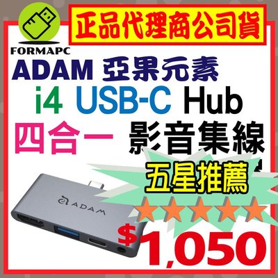 【ADAM】亞果元素 CASA Hub i4 USB-C 四合一 iPad Pro影音集線器 Type-C 集線器