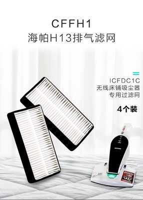 快速出貨 愛麗思IRIS手持式無線除螨儀紫外線殺菌床上小型吸塵器IC-FDC1排氣過濾網(CF-FH1)