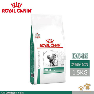 法國皇家 ROYAL CANIN 貓用 DS46 配方 1.5KG 處方 貓飼料