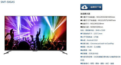 易力購【 SANYO 三洋原廠正品全新】 液晶顯示器 電視 SMT-50GA5《50吋》全省運送