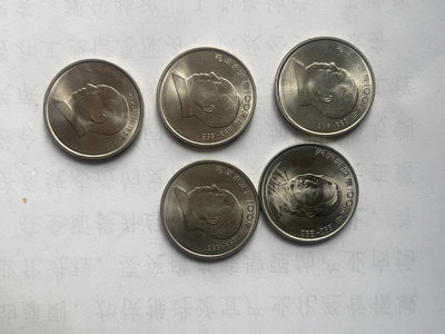 y4枚毛澤東誕辰一百周年紀念幣和1枚宋慶齡誕辰一百周年紀念幣一