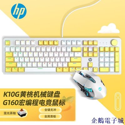 溜溜雜貨檔惠普機械鍵盤滑鼠有線遊戲電競電腦通用粉色高顏值鍵鼠套裝茶軸