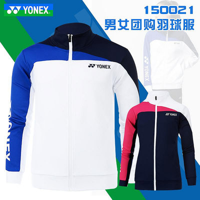 新款YONEX尤尼克斯yy羽毛球服150021秋冬外套男女速干保暖服正品