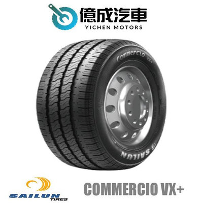 《大台北》億成汽車輪胎量販中心-賽輪輪胎 COMMERCIO VX+【155R13C】