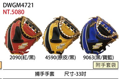 棒球世界全新ssk全牛系列(DWGM4721)棒球補手手套三色特價