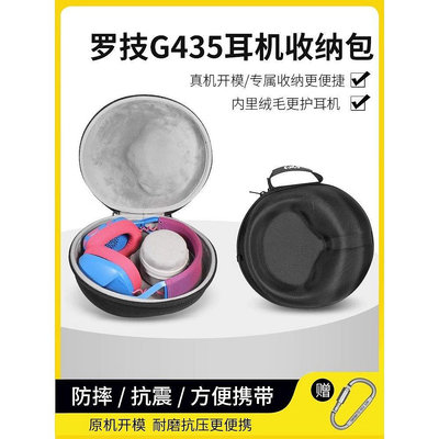 適用羅技G435收納包頭戴式耳機g435耳機包遊戲防震抗壓防as【飛女洋裝】