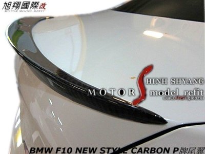 BMW F10 NEW STYLE CARBON P牌尾翼空力套件11-15