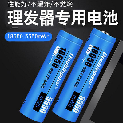 理發器電池寵物電推剪剃刀頭電推子18650鋰電池3.7V可充電電池器