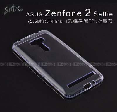 【POWER】【STAR】ASUS Zenfone 2 Selfie 5.5吋 ZD551KL 防摔保護TPU空壓殼