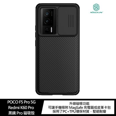 魔力強【NILLKIN 黑鏡Pro 磁吸保護殼】POCO F5 Pro 5G 鏡頭保護 防滑防摔 兼容MagSafe