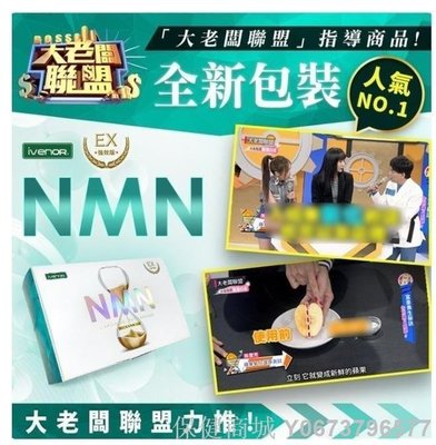 iVENOR NMN EX版元氣錠 EX 升級一氧化氮 30粒入/盒tsr現貨
