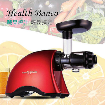 韓國原裝HUROM健康寶貝慢磨料理機 HB-808 調理機 慢磨機 榨汁機 麵條機 攪拌器 冰淇淋機