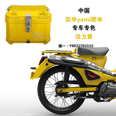 摩托車尾箱適配宗申野米改裝尾箱探險版都市版大容量通用摩托車后貨架配件後備箱