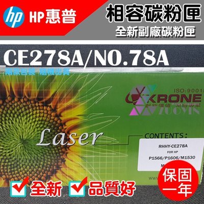 [佐印興業] HP CE278A 78A 副廠相容碳粉匣 碳粉匣 黑色碳粉匣 適用HPP1566/P1606 碳粉 自取