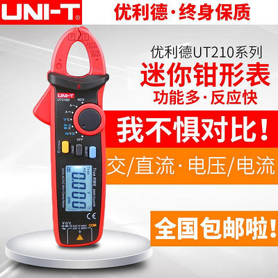 新品優利德UT210E/UT210D數字鉗形表UT210A/210C交直電流表鉗型萬用表