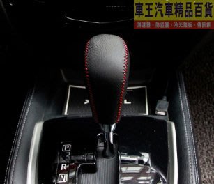 【車王小舖】日產 Nissan 2015 X-TRAIL排檔套 X-TRAIL排檔皮套 X-TRAIL排檔保護套 手縫