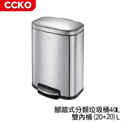 CCKO不銹鋼有蓋分類垃圾桶家用腳踩腳踏式(雙桶)浴室廚房客廳臥室創意40L(20L+20L)