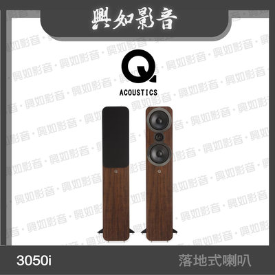 【興如】Q Acoustics 3050i 落地式喇叭 (胡桃木) 另售 3030i